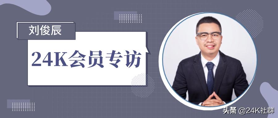 刘俊辰互联网创业老兵,互联网创业老兵刘俊辰