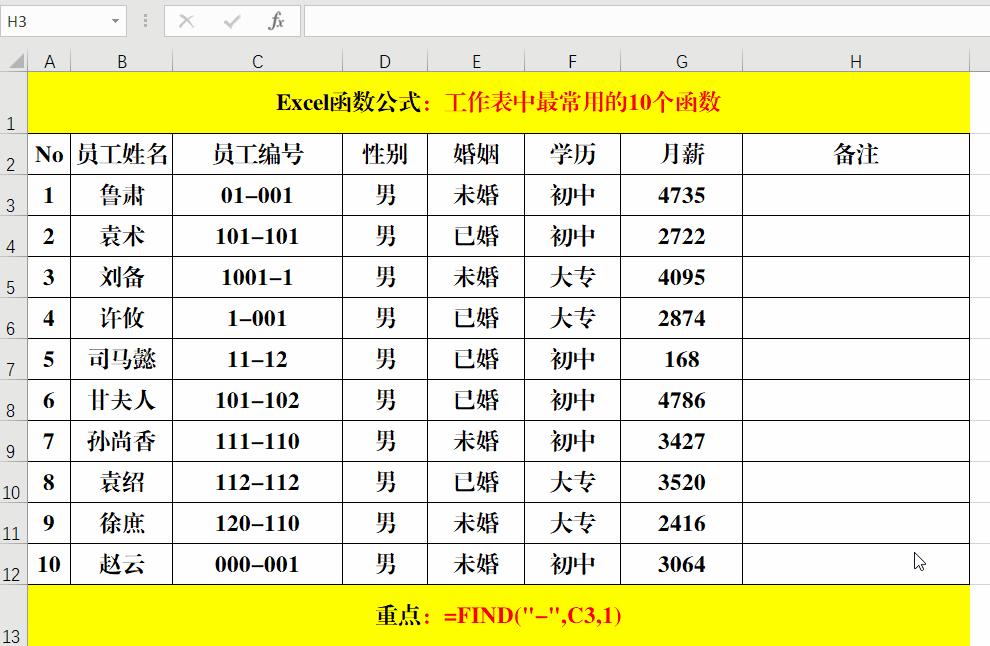 excel函数公式index和match的应用,excel工作中最常用的函数