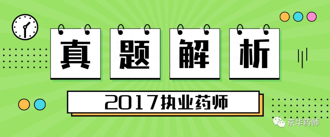 执业药师2021年中药一真题,执业药师中药一考题解析