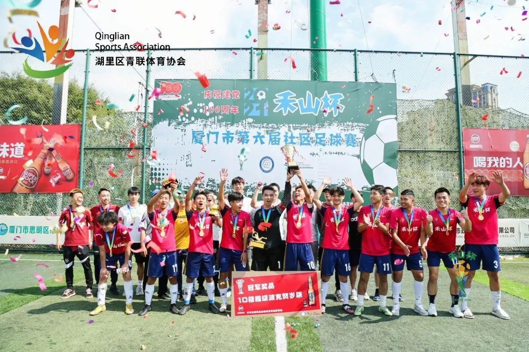 厦门首届社区足球比赛时间,厦门第三届金山街道足球赛