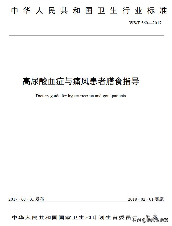 尿酸高治疗用药指南,尿酸高减肥饮食指南