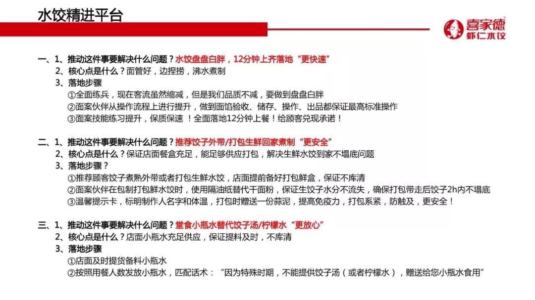 喜家德创始人演讲,喜家德董事长