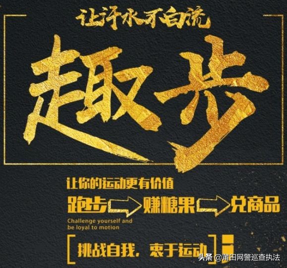 趣步app被立案涉嫌传销金融诈骗,趣步app是否构成传销