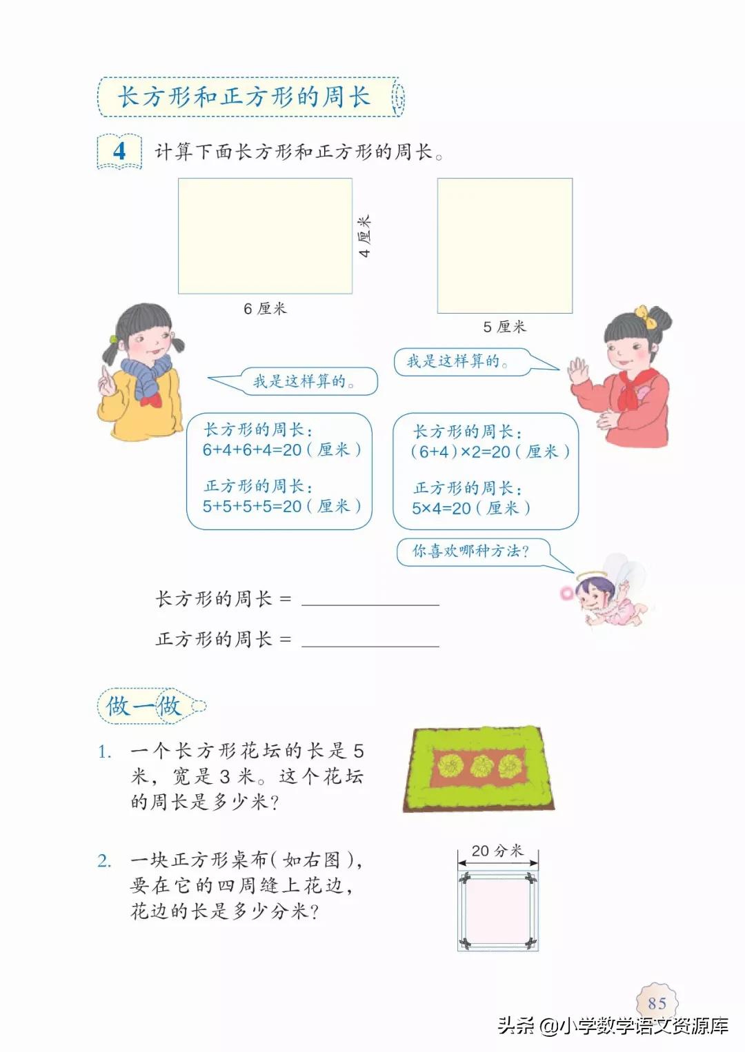 人教版小学数学三年级电子教材,三年级数学上册人教版电子课本