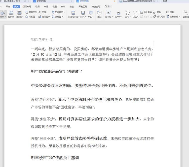 怎么在word文档中复制一整页,word整页复制表格怎么变了