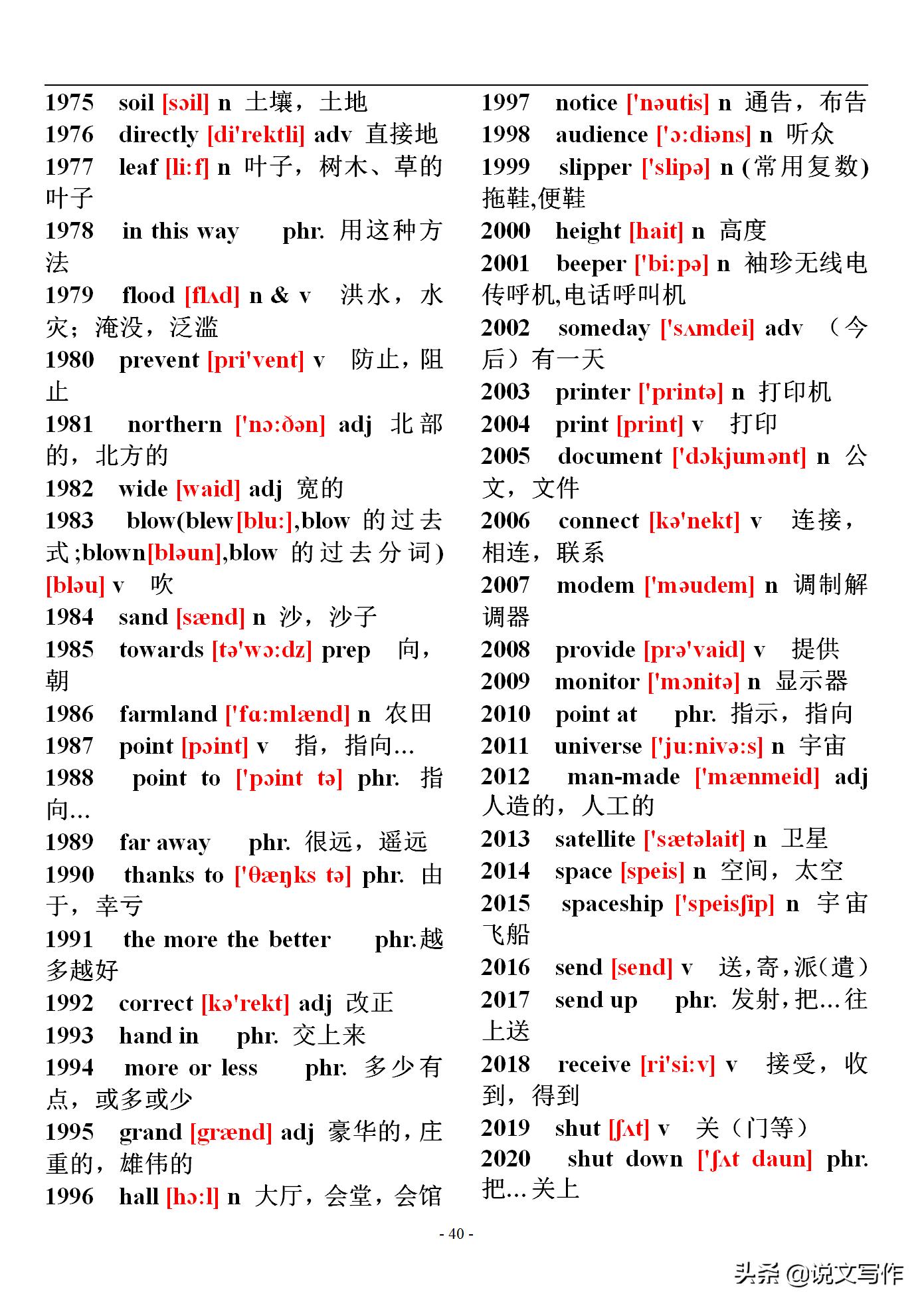 四年级下册英语单词表音标,中考必背英语单词1600个带音标图