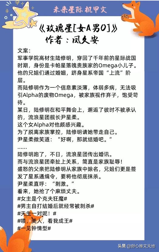 好看的科幻星际机甲小说,未来机甲女主文