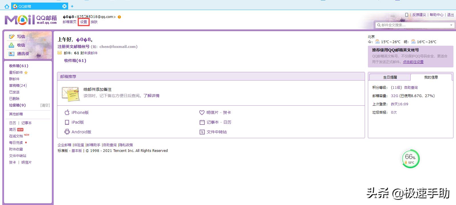 最新版qq邮箱怎么设置独立密码,怎么给qq邮箱设置独立密码