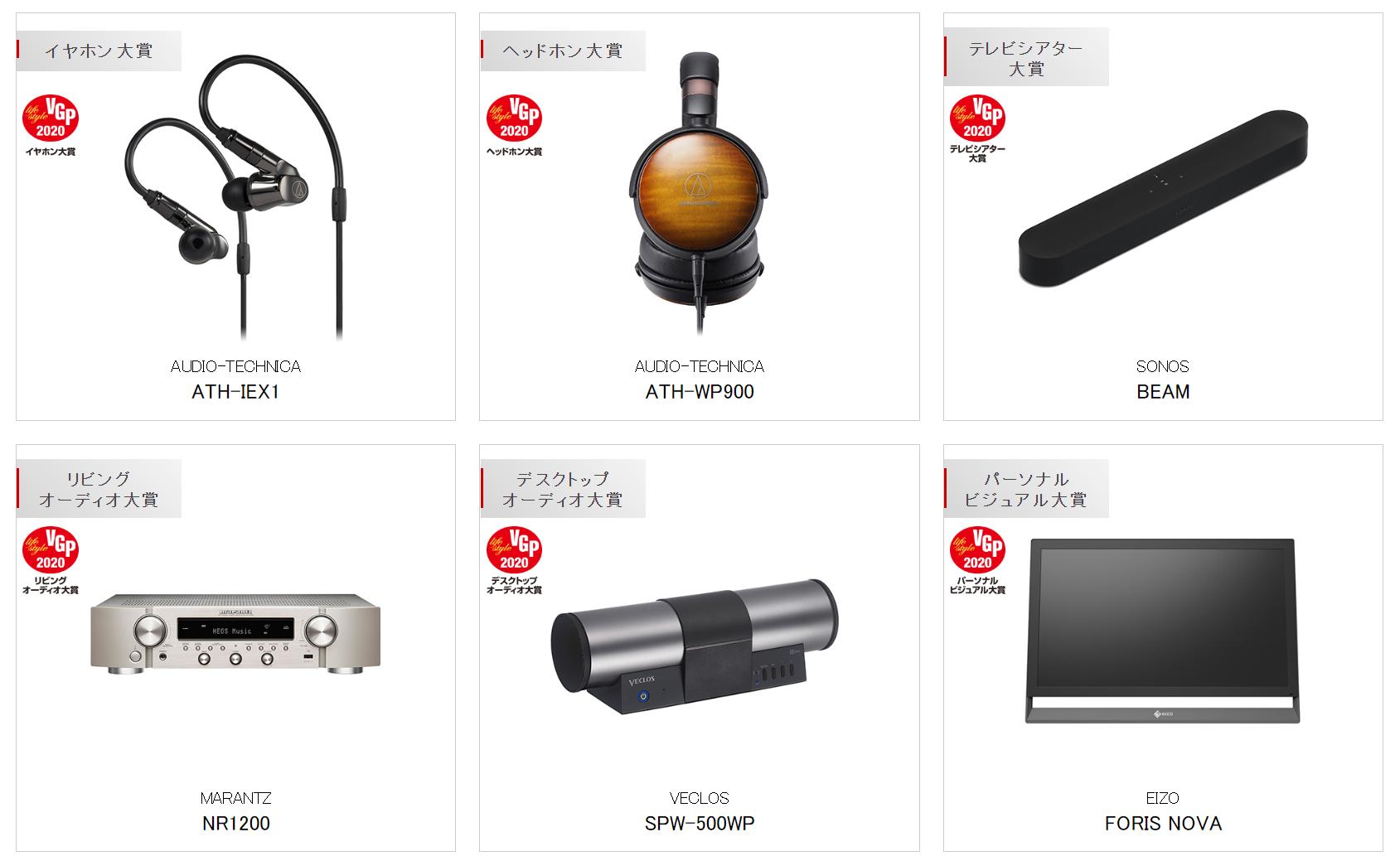 史诗珍藏级榜单！你的耳机获奖了么日本VGP2020全球耳机超级盘点