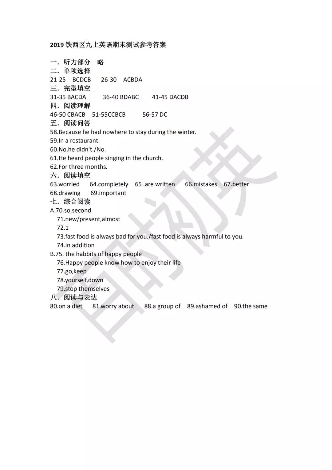 沈阳三年期末考试压什么题,沈阳各区五年级下期末试卷答案