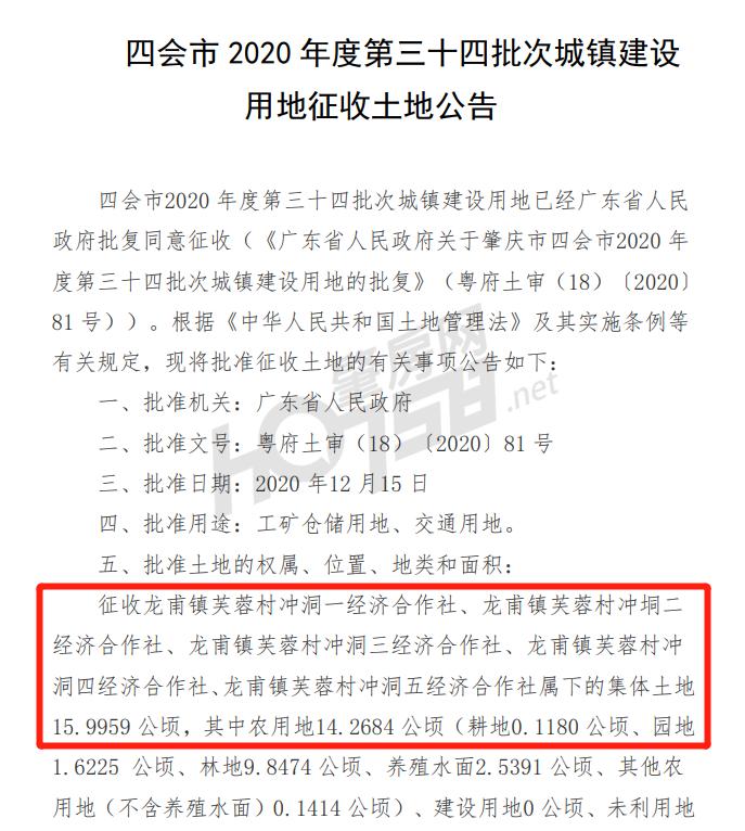 四会市最新拆迁通知,四会征地拆迁规划
