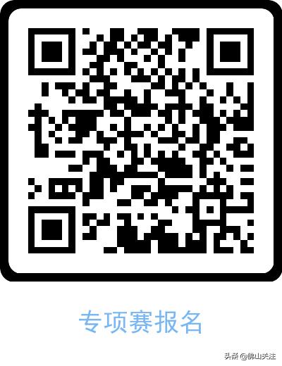 佛山创业大赛,广东合伙人招募大会