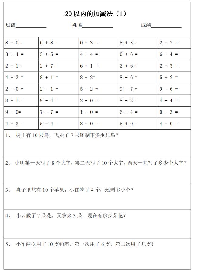 一年级20以内减法口算每日100题,一年级数学下册口算题20以内100道