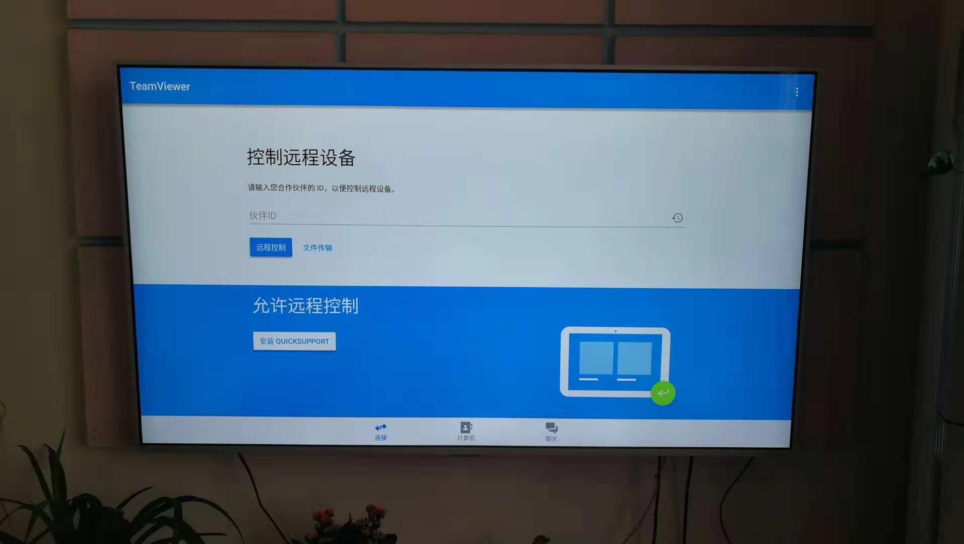 用智能电视控制电脑教程(teamviewer+pc+apk)