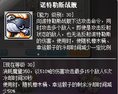 冒险岛神炮,冒险岛船王攻略