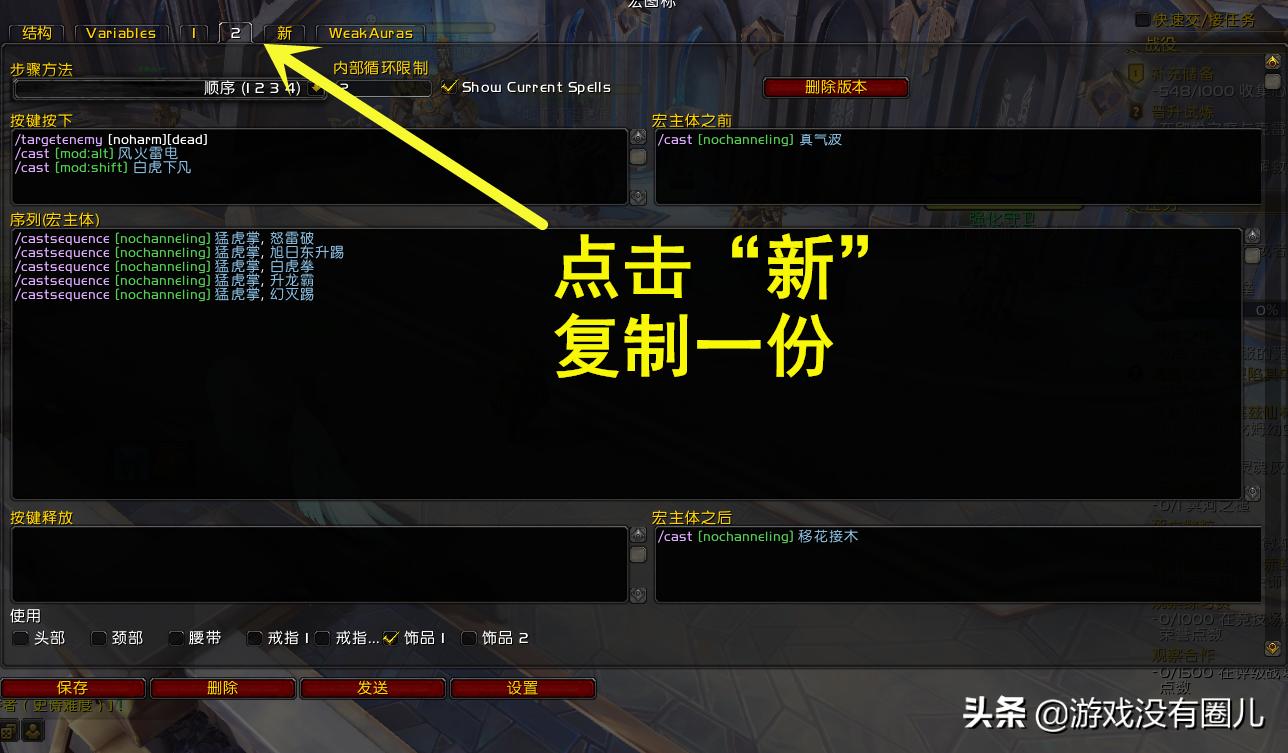 「新」反应不够，智慧凑！魔兽9.0踏风一键宏：双序列+组合键