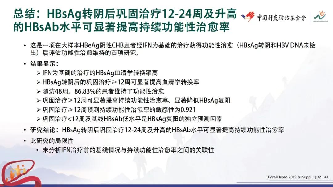 谢尧教授：HBsAg消失后的巩固治疗与持续性功能治愈