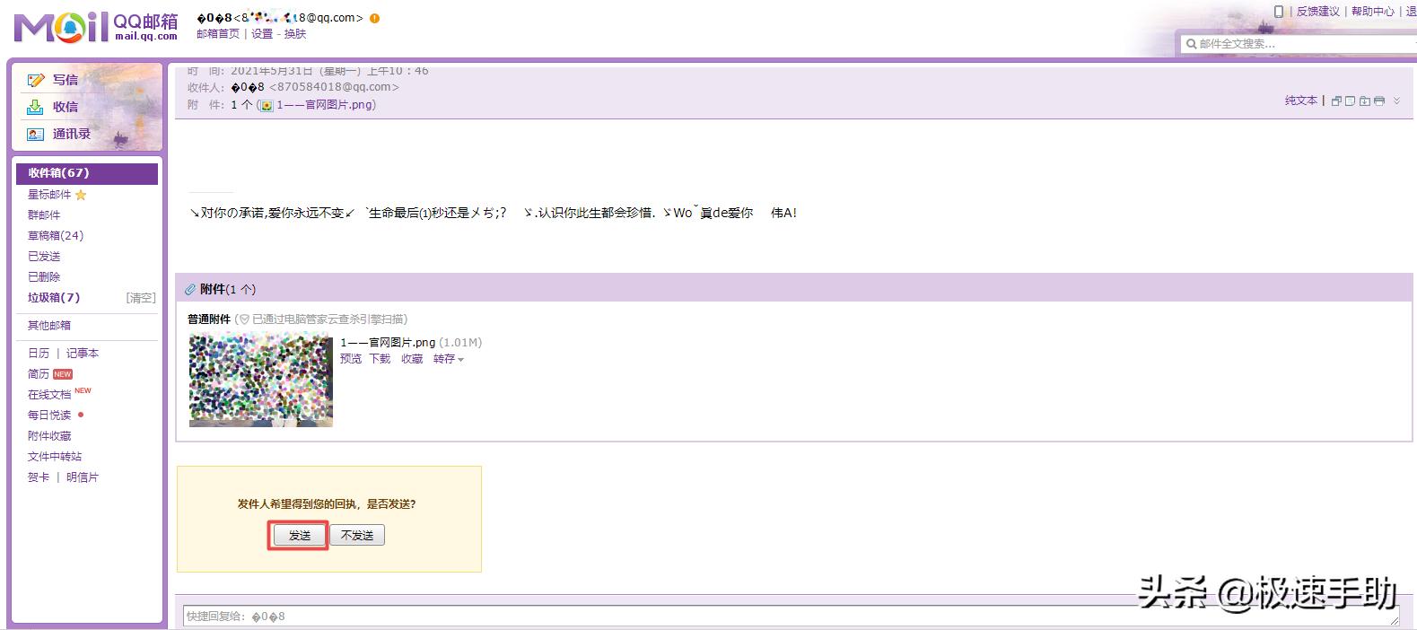 QQ邮箱已发送的邮件如何知道对方是否已读呢？勾选这个选项即可