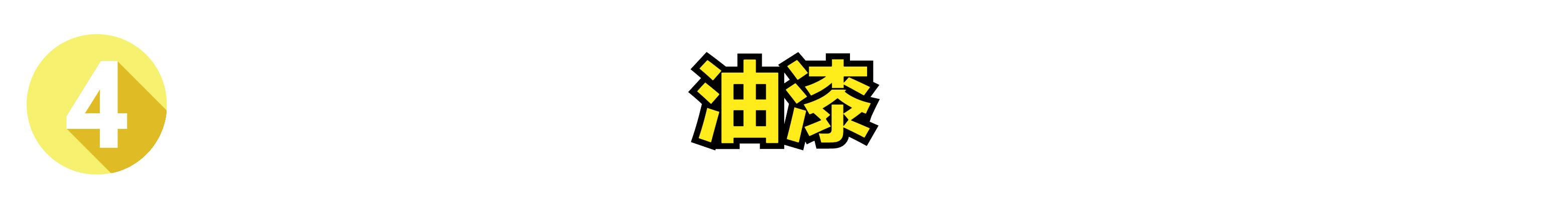 木餐桌划痕修补小窍门,木餐桌划痕修补小妙招