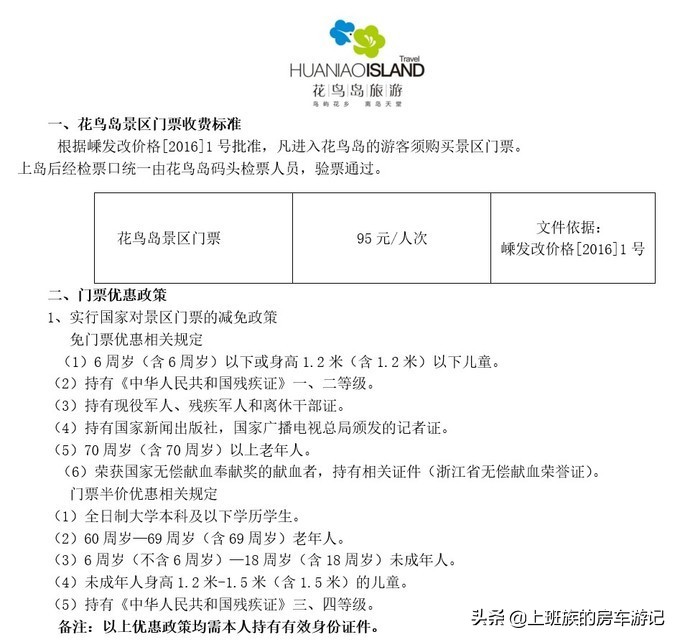 花鸟岛超详细旅游攻略,花鸟岛海岛旅行
