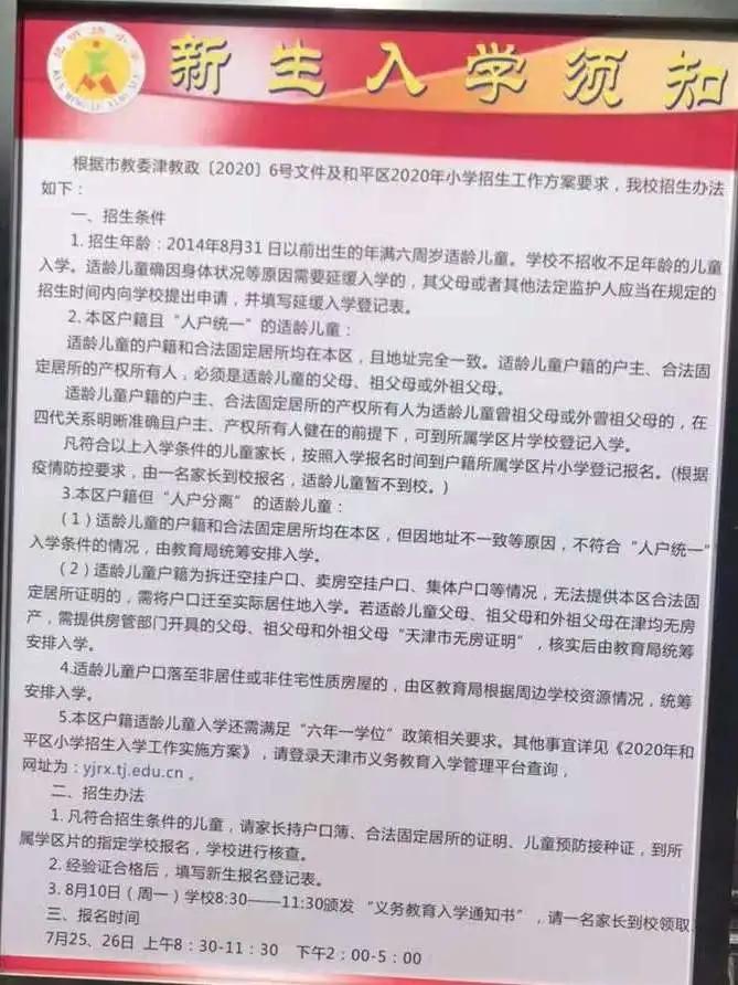 和平区重点小学,劝业场小学在和平区排名