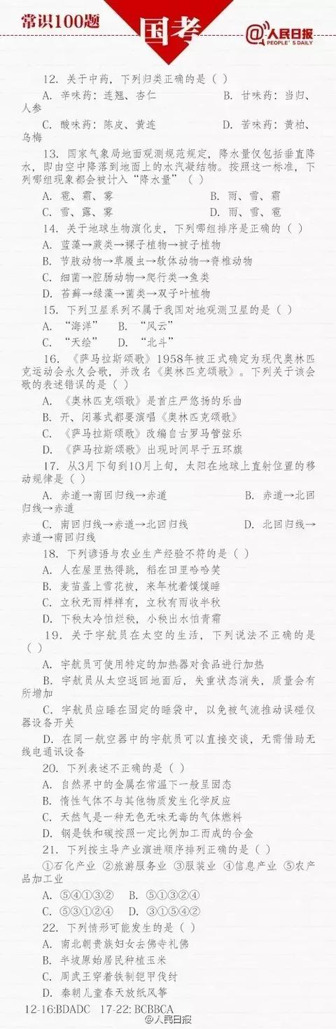 公务员考试常识3000题答题技巧,公务员常识考试必考500题