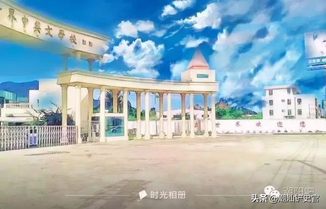 美丽的潮阳,潮阳中英文学校