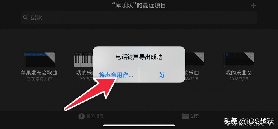 教你用捷径制作iphone铃声,苹果手机铃声库乐队设置来电铃声