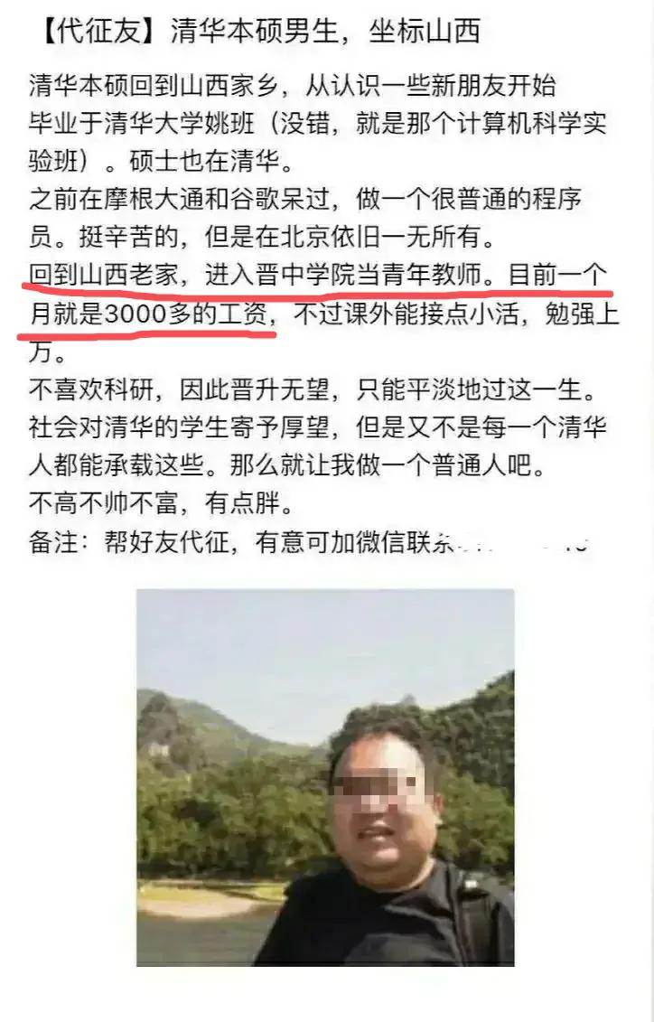 清华男征婚的帖子,清华男月入5万征婚被网友狂喷