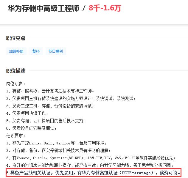 华为安全认证证书,有华为认证证书可以找哪方面工作