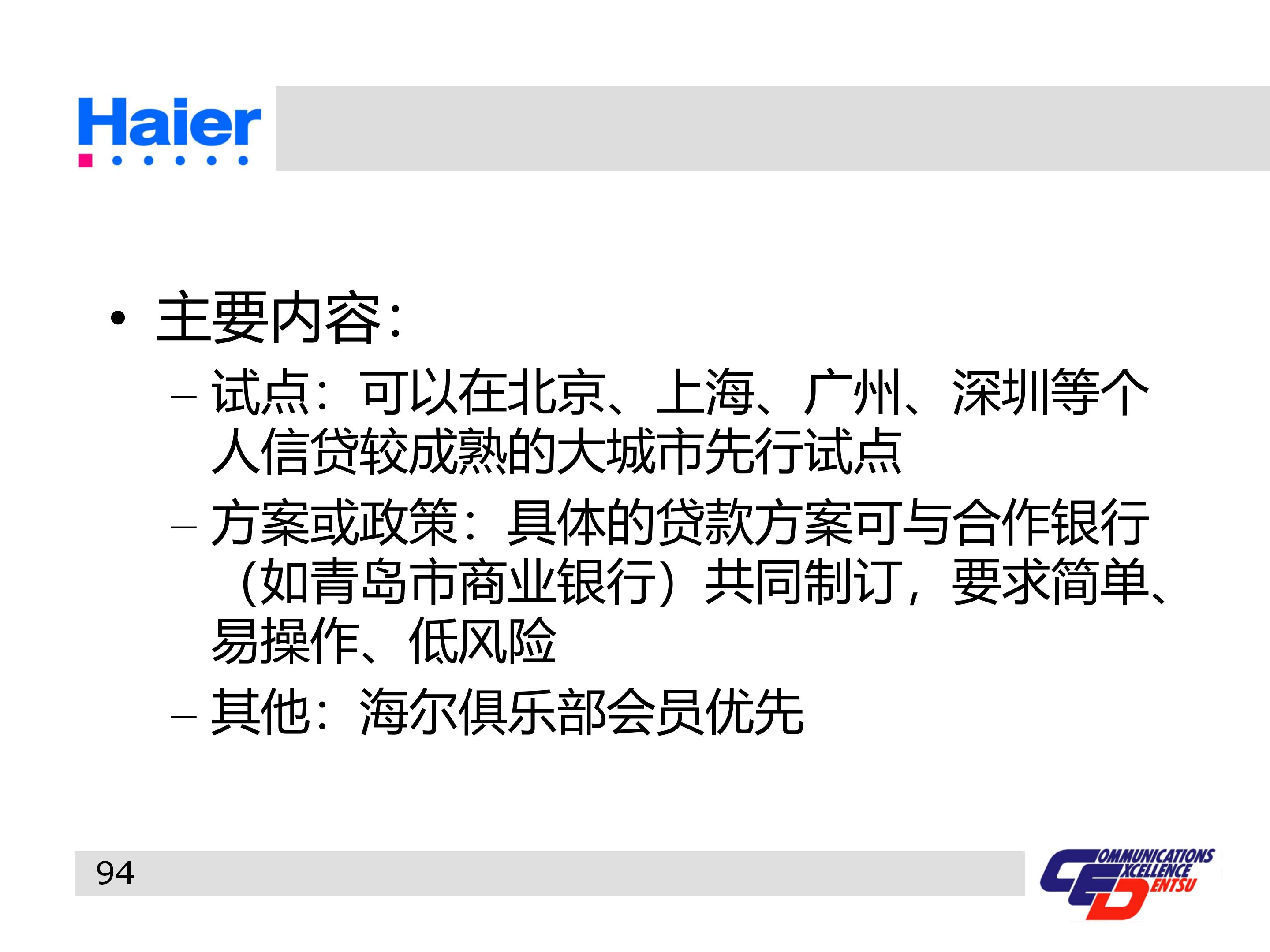 海尔多元化战略分析ppt,海尔集团经营战略与营销策略分析