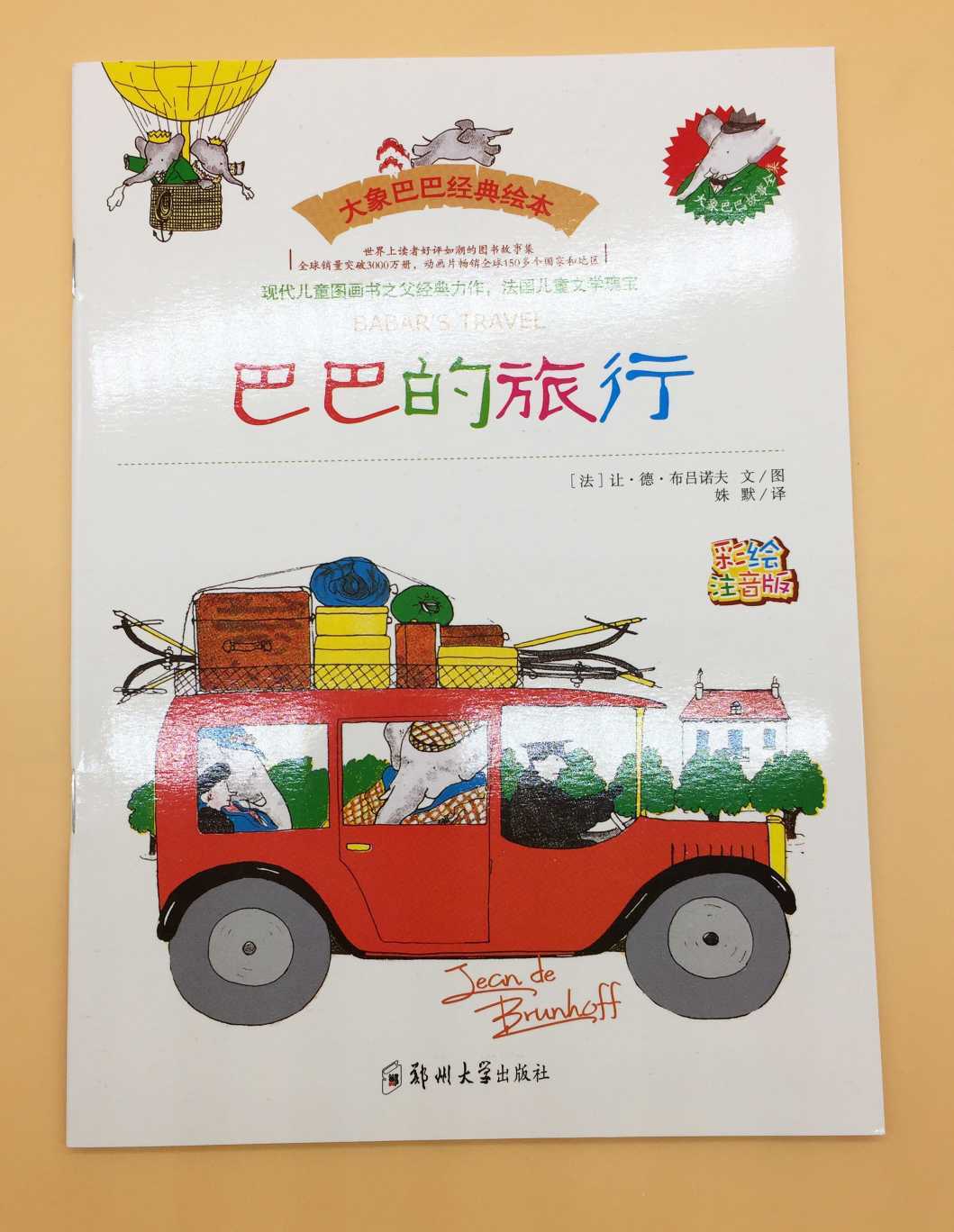 大象巴巴的一家绘本,绘本大象巴巴的故事