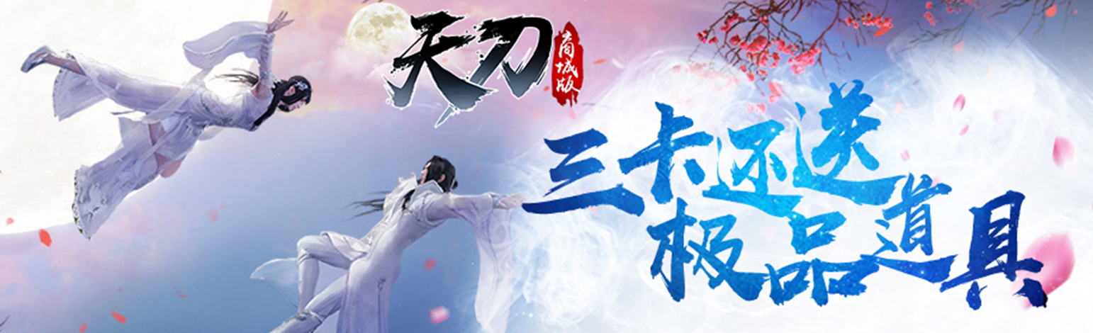 天刀端游2023新年商城,天刀端游2023新版