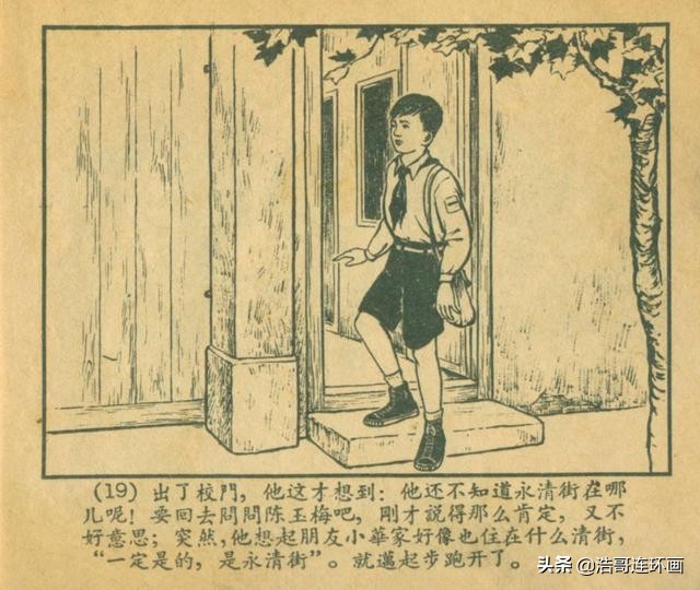 故事连环画简笔,故事连环画地火狂飙