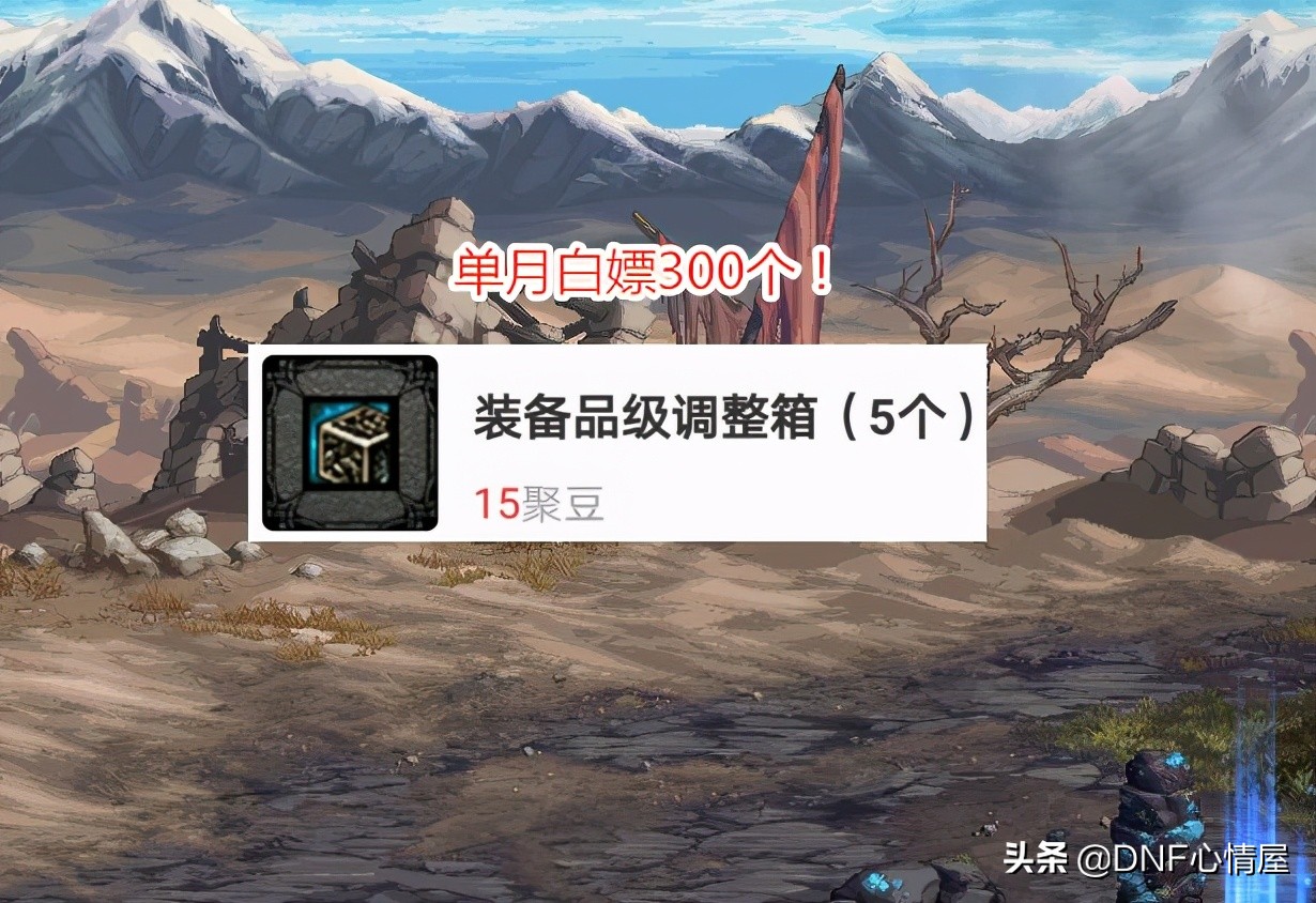 DNF：8号“道具城”暗改！达人契约已删除，白嫖*党**又少了途径