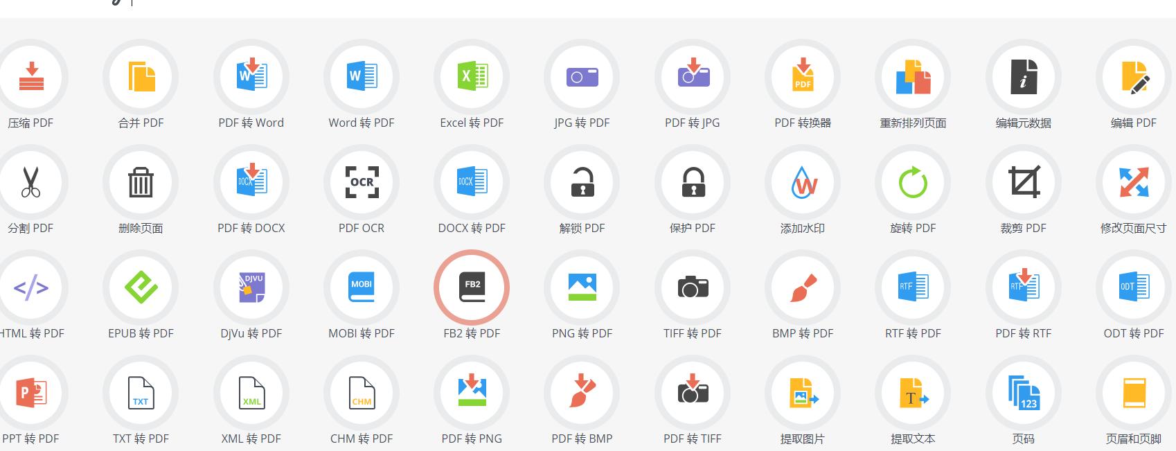 王炸:6个在线PDF转换、编辑网站让你立刻成为办公室红人