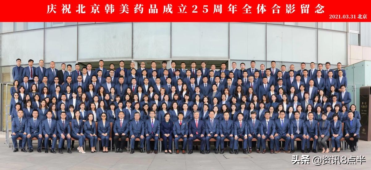 风雨二十五载，铸梦未来！庆北京韩美药品成立25周年