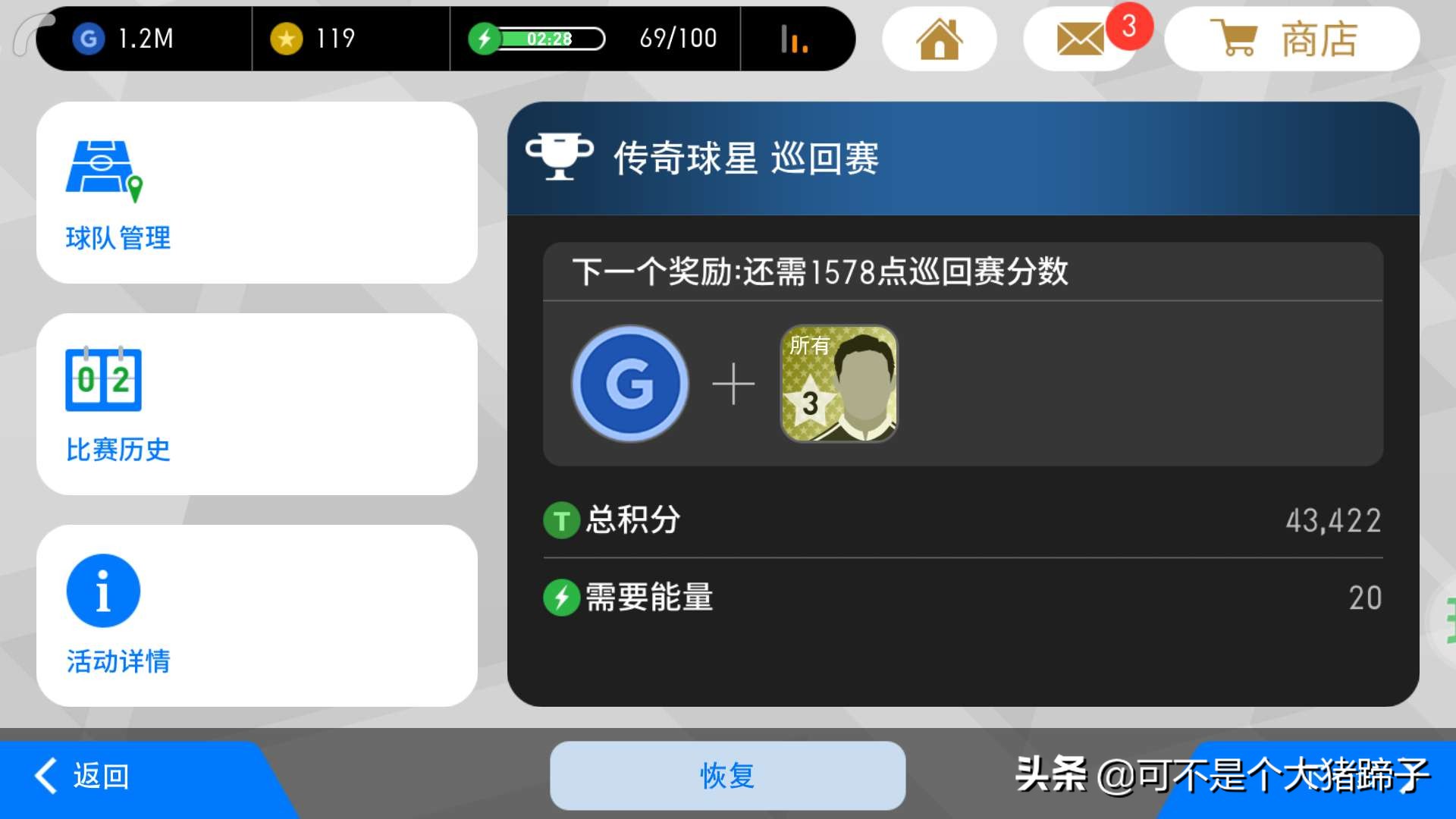 实况足球手游新手入门必看技巧,实况足球手游新手入门必备阵容