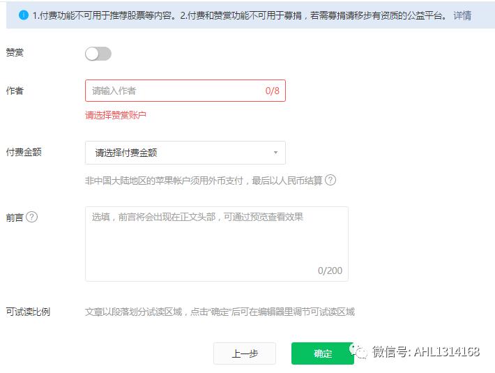 微信公众号如何设置付费模式,微信公众号文章如何设置付费