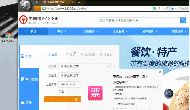 第三方抢票软件是什么软件,自动抢票神器哪个好
