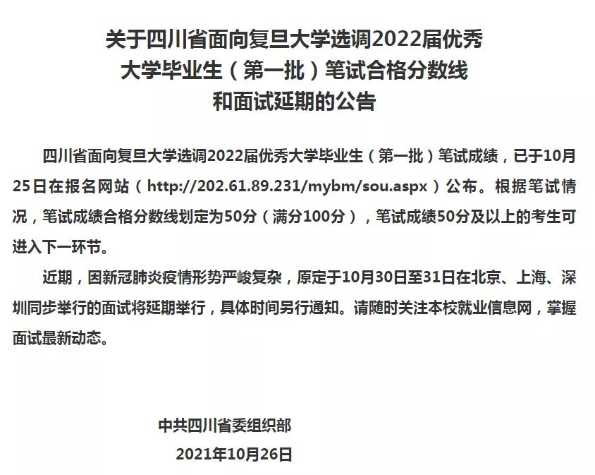 2022四川紧缺选调结果出来了吗,四川紧缺选调2022第二批报名人数