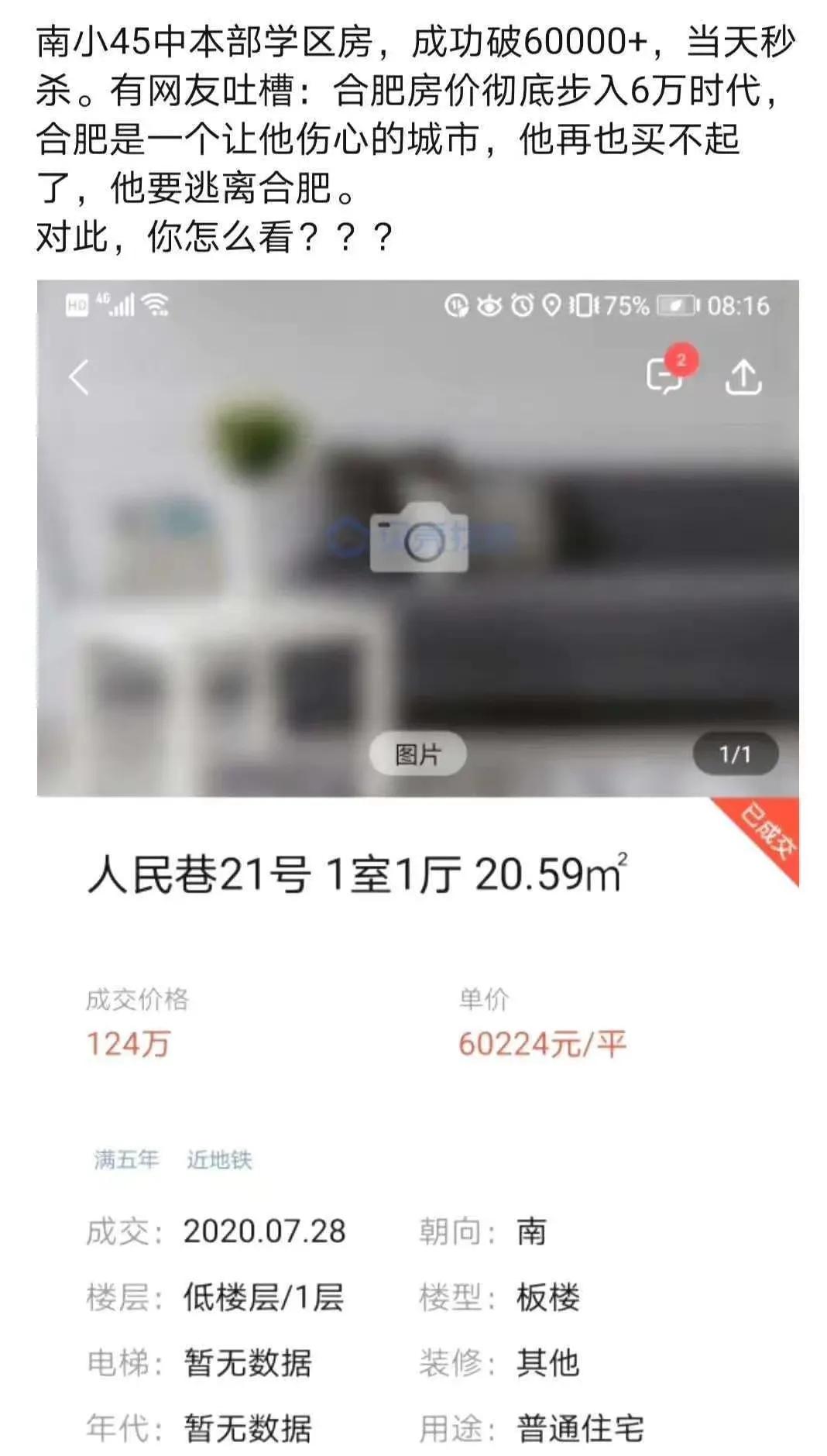 网传大富本周五就开？合肥单价破8万/㎡，天价“学区房”再现