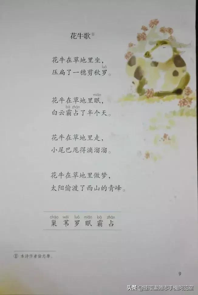 四年级上册语文电子课本,四年级上册语文课本内容