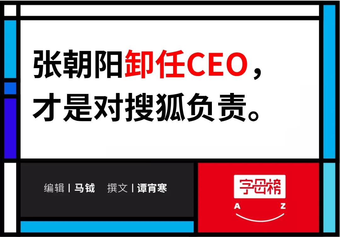 张朝阳与黄峥,拼多多老总黄峥和张朝阳