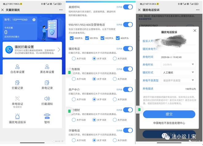 小白如何防骚扰电话,大家都是怎么防电话骚扰的