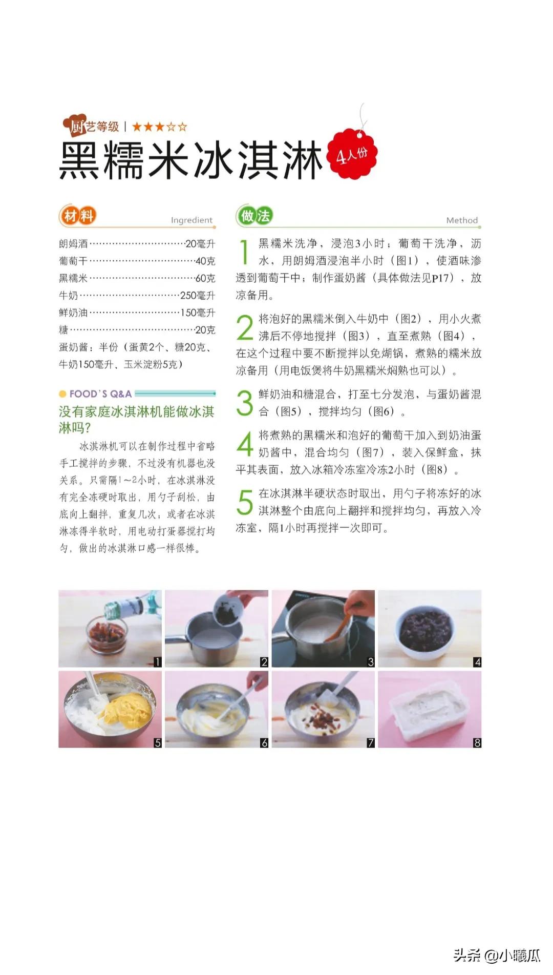 夏日冰淇淋小吃自制视频,冰淇淋夏日饮品自制