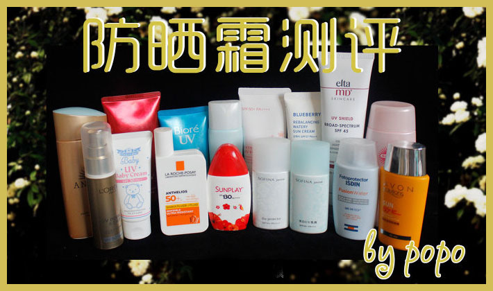 16款热门防晒到底怎么选,eltamd防晒排雷