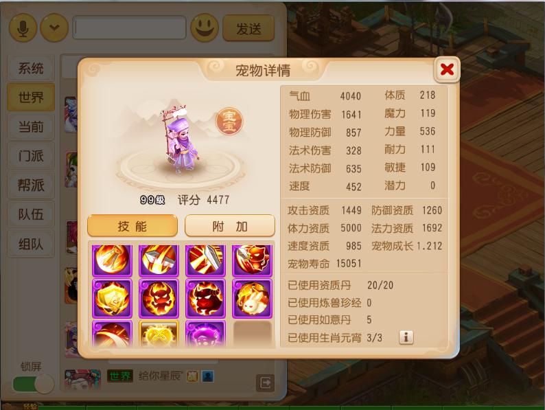 12技能攻宠、认证13神宠……一大波X9神宠来袭！