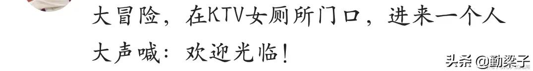 玩真心话大冒险一般都问什么呢,真心话大冒险都玩出了什么故事