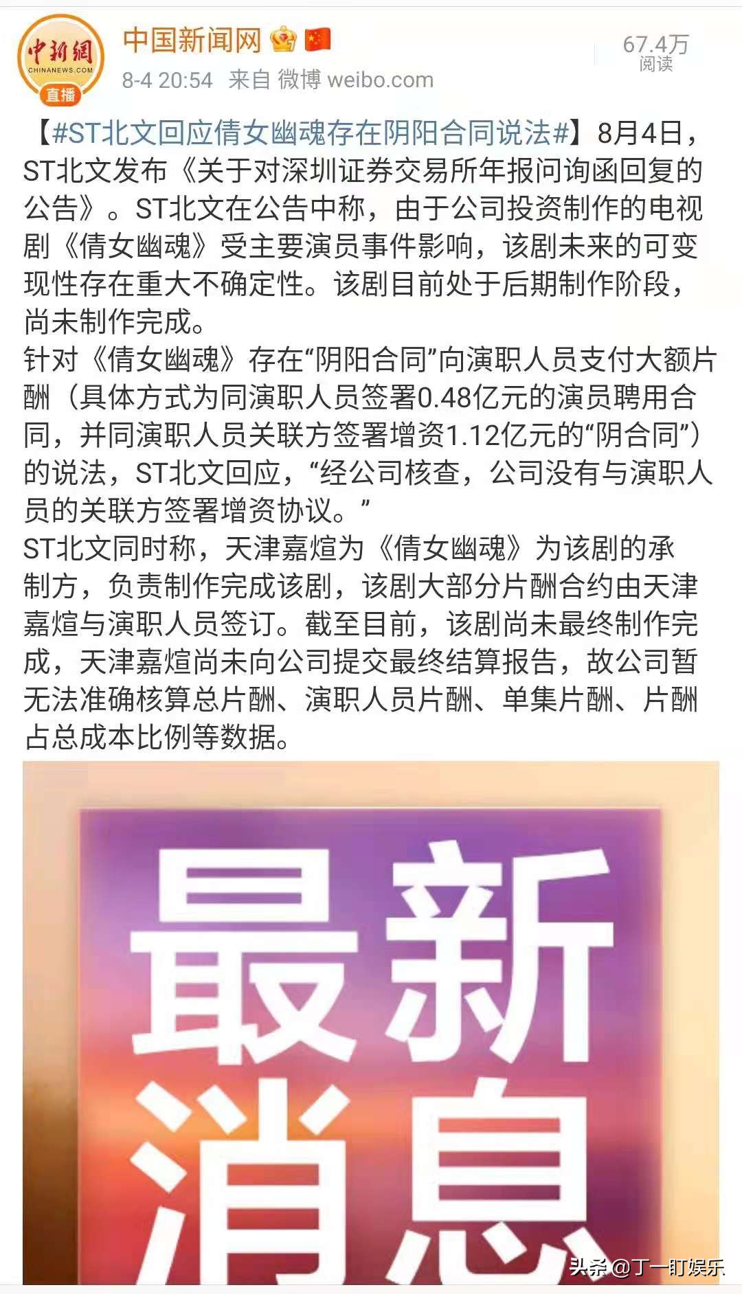 北京文化发公告，否认郑爽天价片酬，张恒合同到底从何而来？